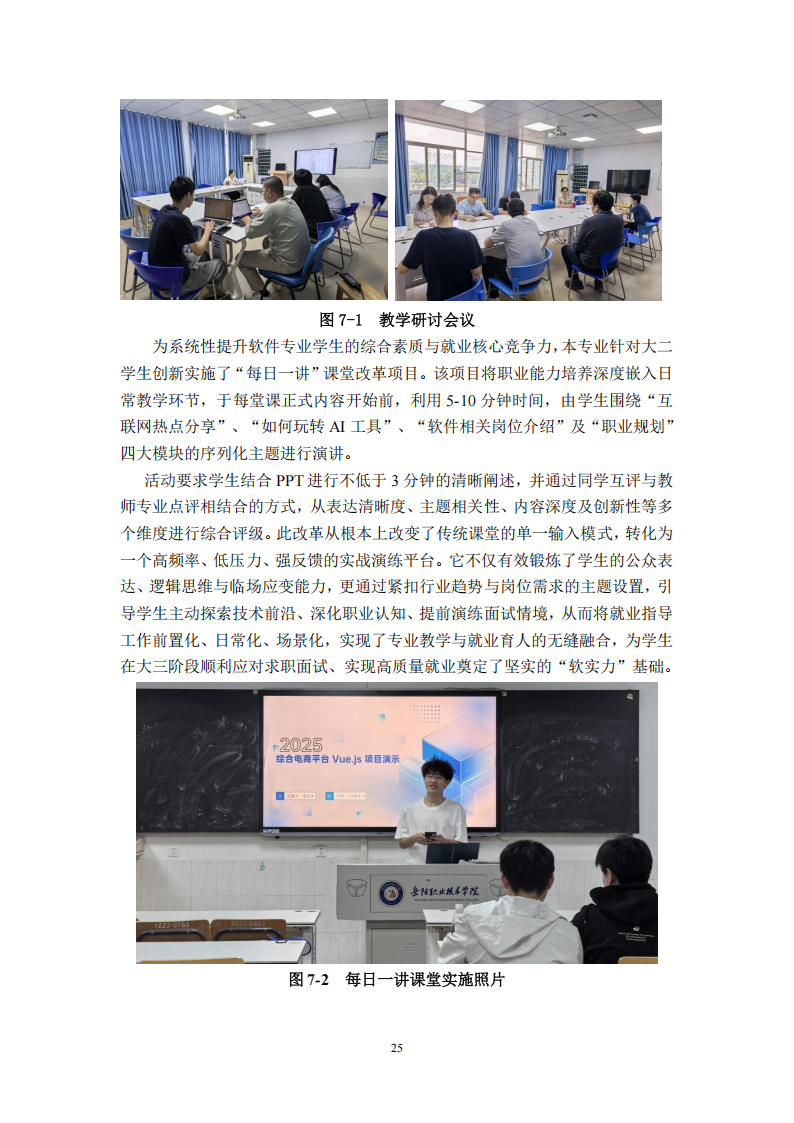 信息工程學院人才培養年度報告（2025年度）_28.png